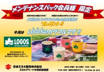 火曜日限定！メンテナンスパック会員様へのお得情報(*'ω'*)